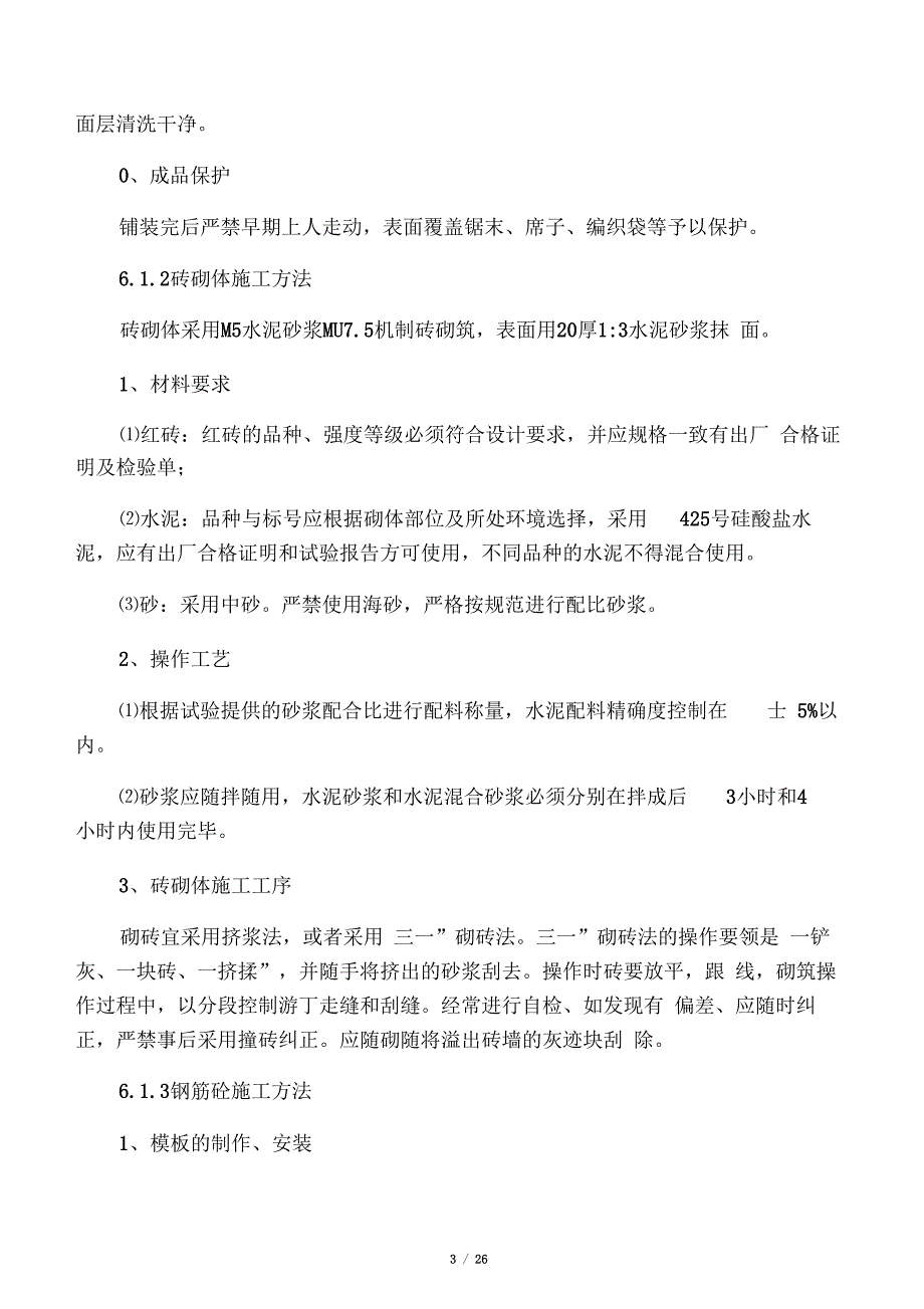 园建工程施工方案0001_第3页