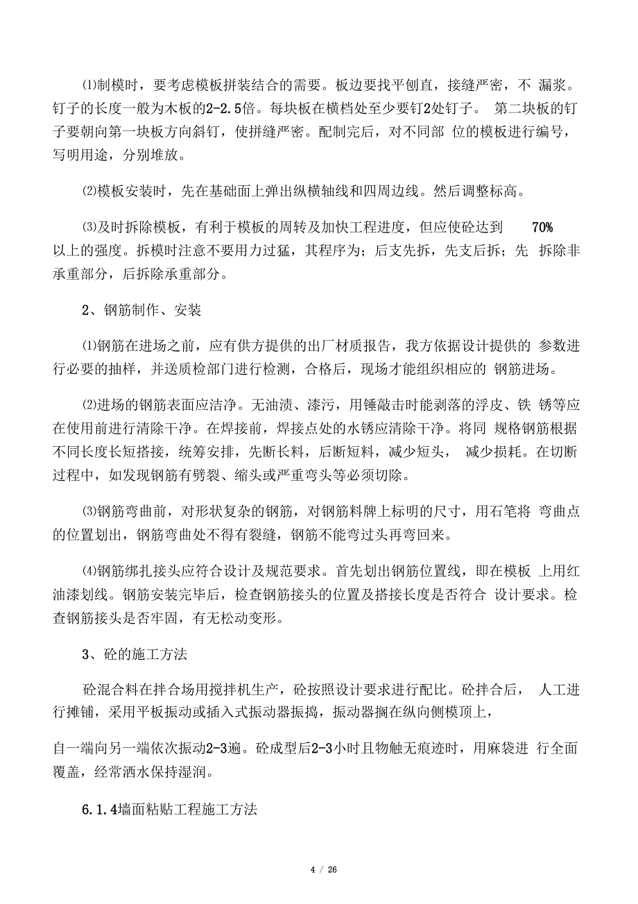 园建工程施工方案0001_第4页