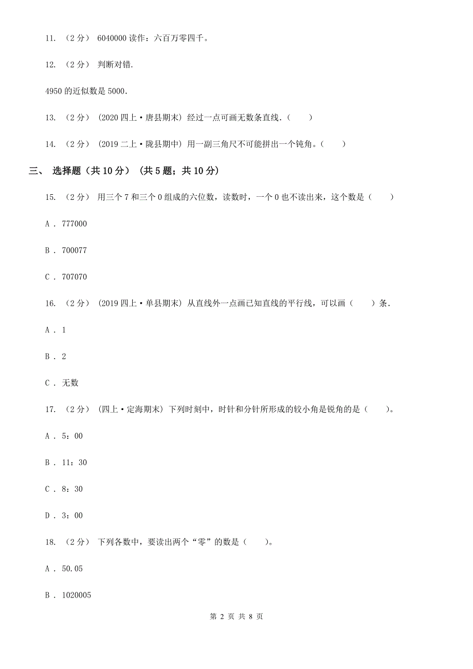 福建省厦门市四年级上学期数学月考试卷（9月）_第2页