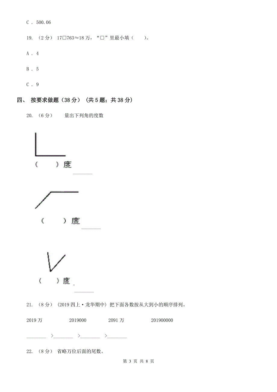 福建省厦门市四年级上学期数学月考试卷（9月）_第3页