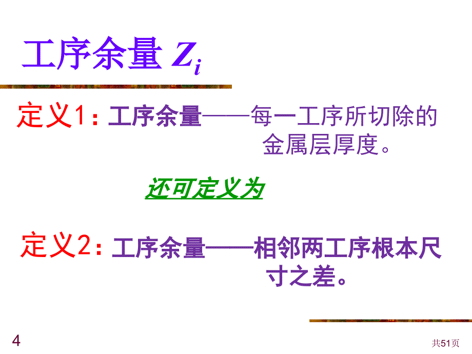 144加工余量工序间尺寸及公差的确定_第4页