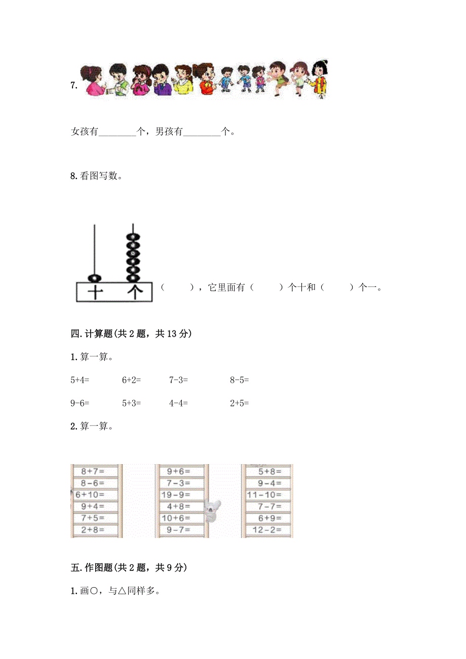 人教版一年级上册数学期末测试卷(精练).docx_第4页