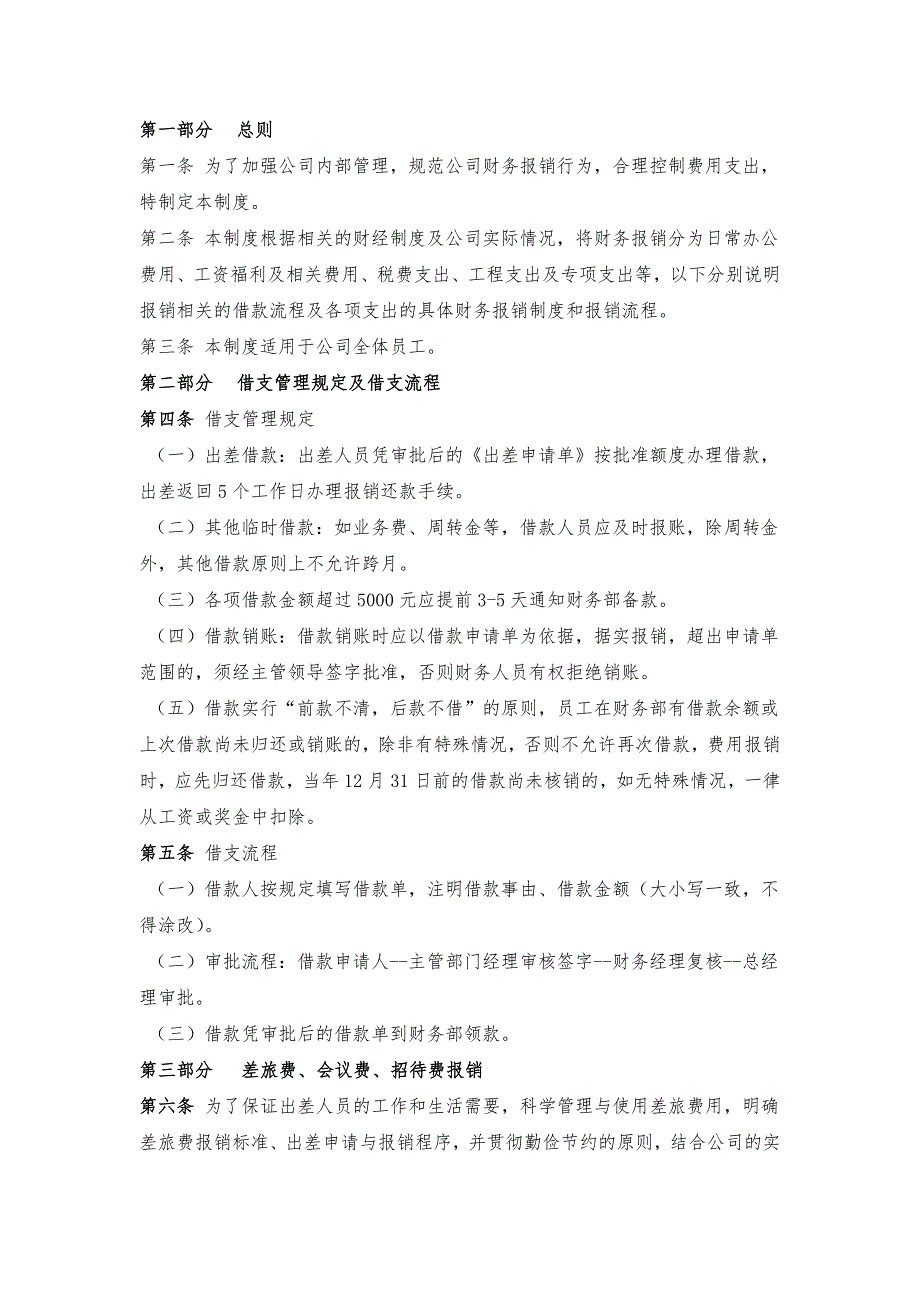 费用报销制度及流程_第1页