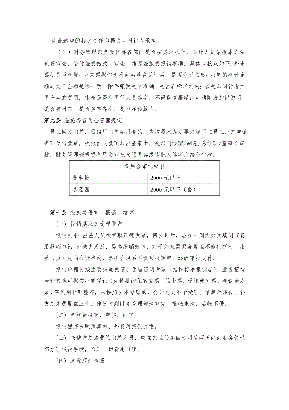 费用报销制度及流程_第4页