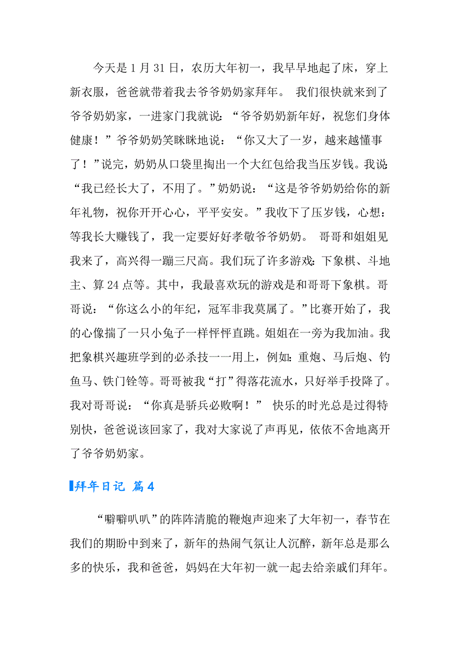 2022年拜年日记锦集9篇_第3页