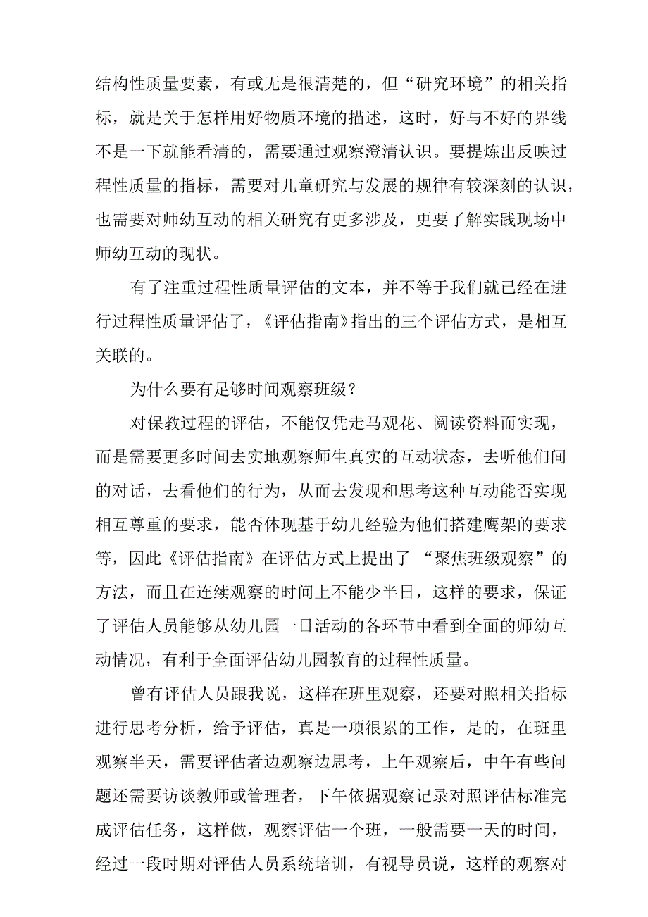 《幼儿园保育教育质量评估指南》学习心得_第3页