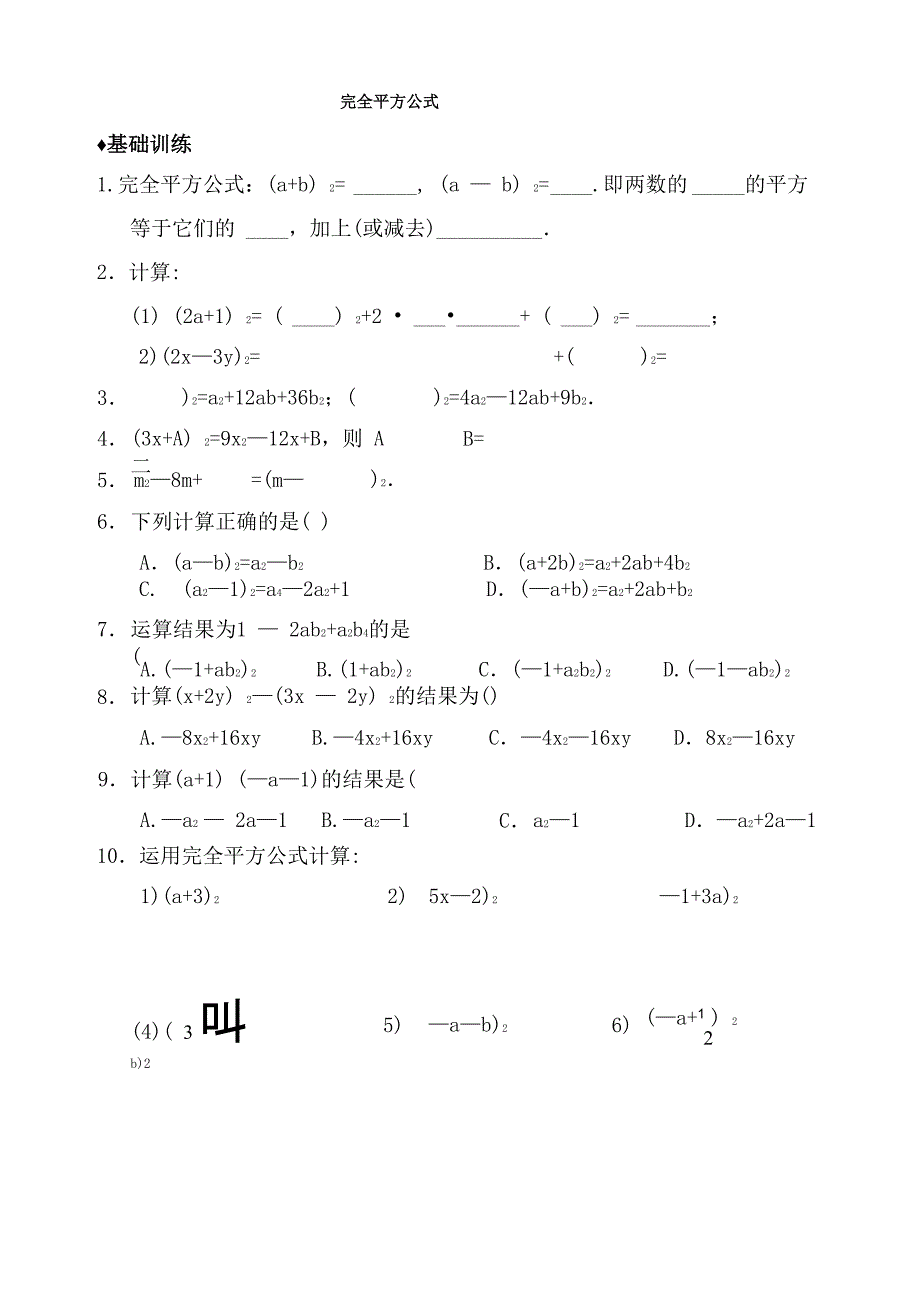 平方差公式和完全平方公式基础拔高练习(含答案)_第4页