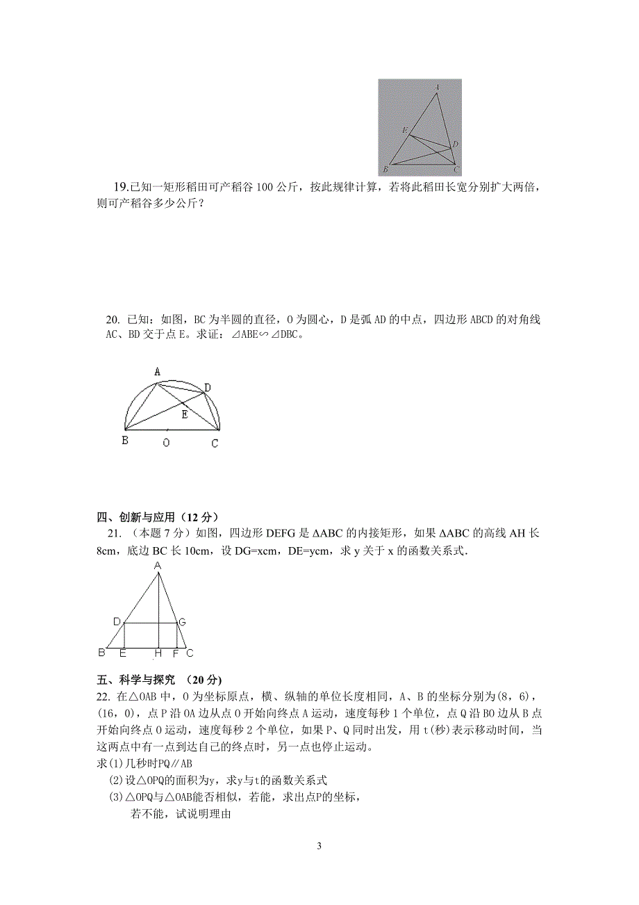 相似三角形单元测试题含答案_第3页