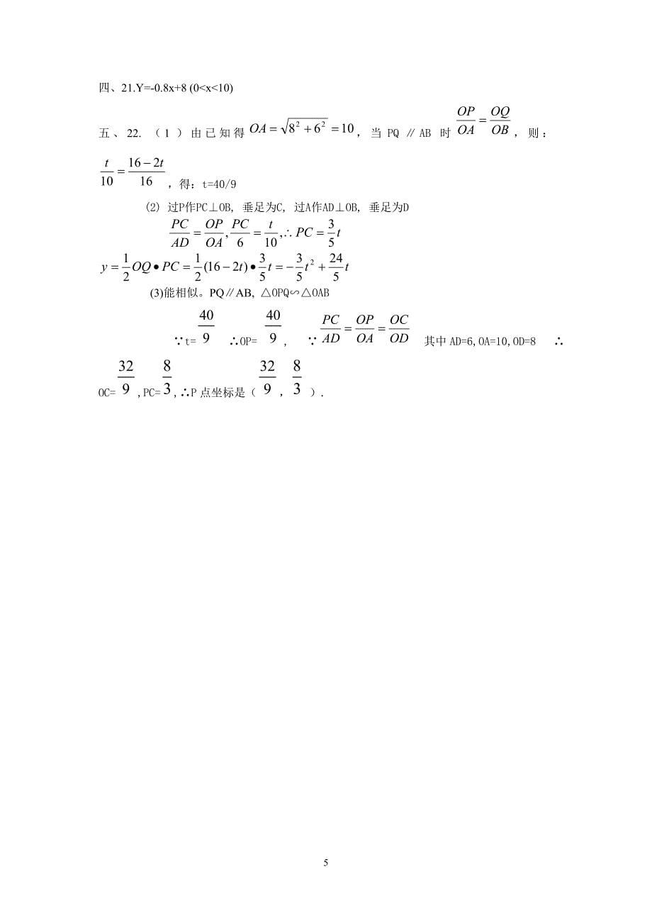 相似三角形单元测试题含答案_第5页