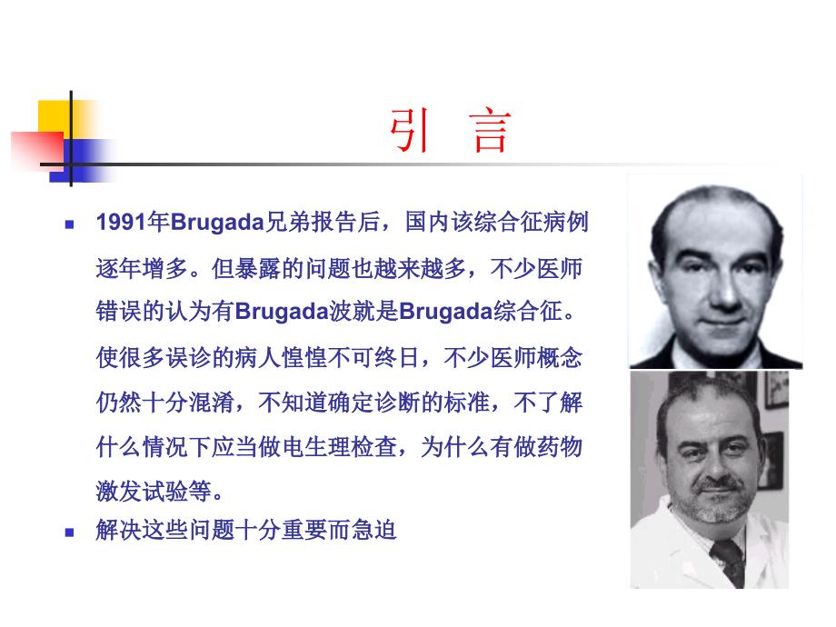 Brugada综合征的临床诊断课件.ppt_第2页