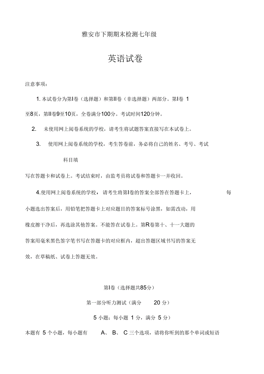 2019-2020学年雅安市七年级下期末检测英语试题(有答案)(已纠错)_第1页