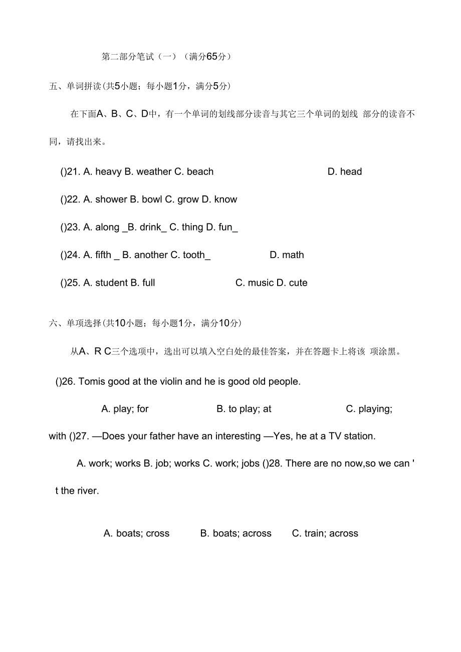 2019-2020学年雅安市七年级下期末检测英语试题(有答案)(已纠错)_第5页