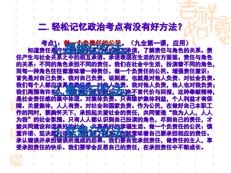 Z如何轻松记忆政治考点_第3页