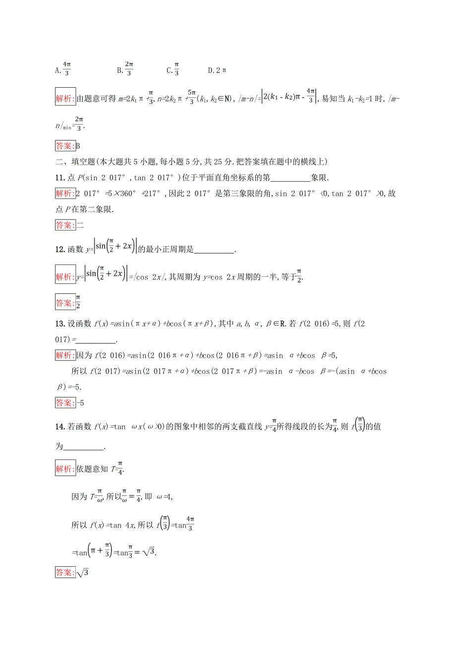 全国通用版2018-2019高中数学第一章基本初等函数Ⅱ检测B新人教B版必修4_第4页