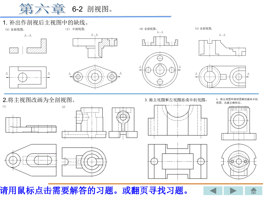 [理学]机械制图习题集重庆大学出版社丁一第六章xingai答案_第2页