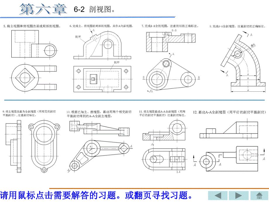 [理学]机械制图习题集重庆大学出版社丁一第六章xingai答案_第3页