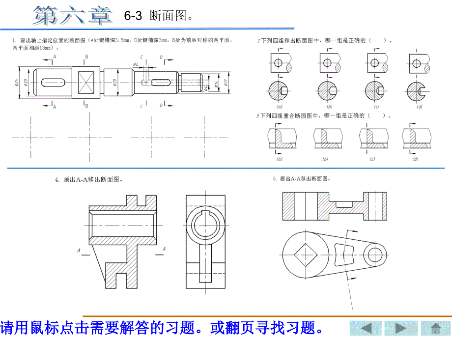 [理学]机械制图习题集重庆大学出版社丁一第六章xingai答案_第4页