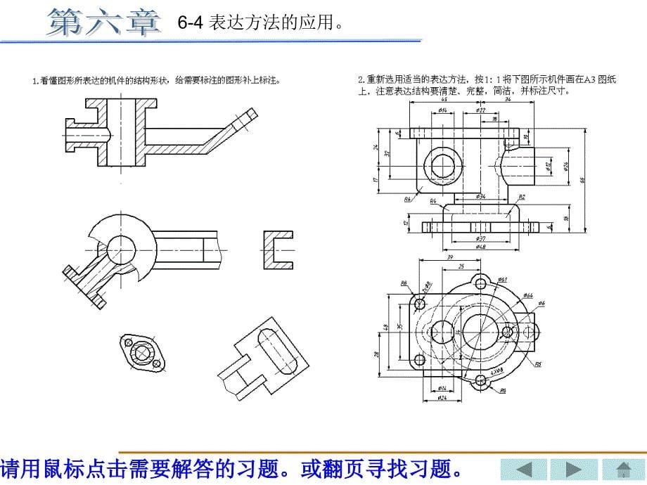 [理学]机械制图习题集重庆大学出版社丁一第六章xingai答案_第5页