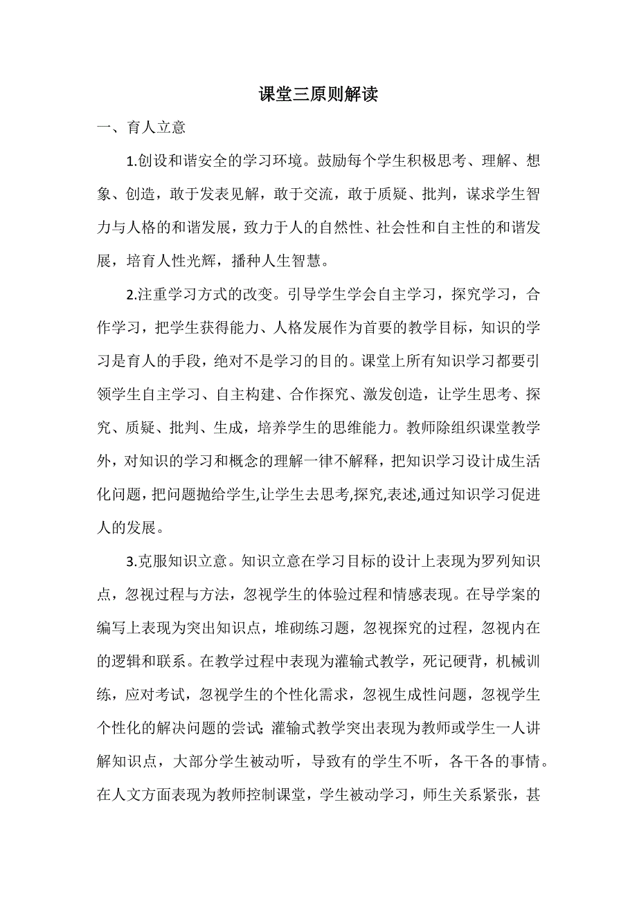 课堂三原则解读_第1页