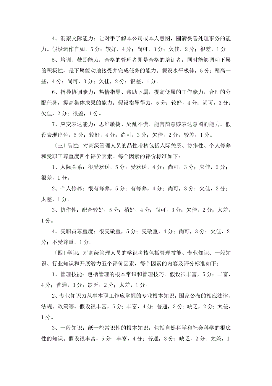 绩效考核制度实例_第4页