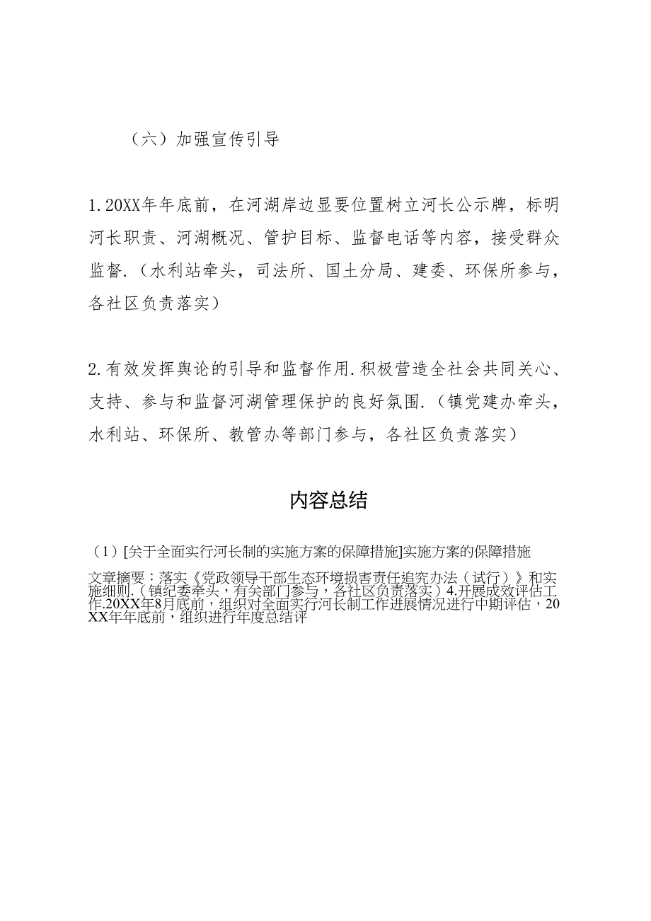 关于全面实行河长制的实施方案的保障措施实施方案的保障措施_第5页