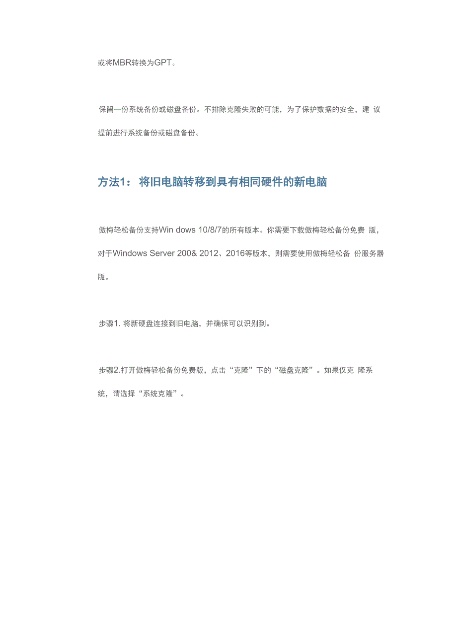 即使硬件不同也能把旧电脑转移到新电脑_第3页