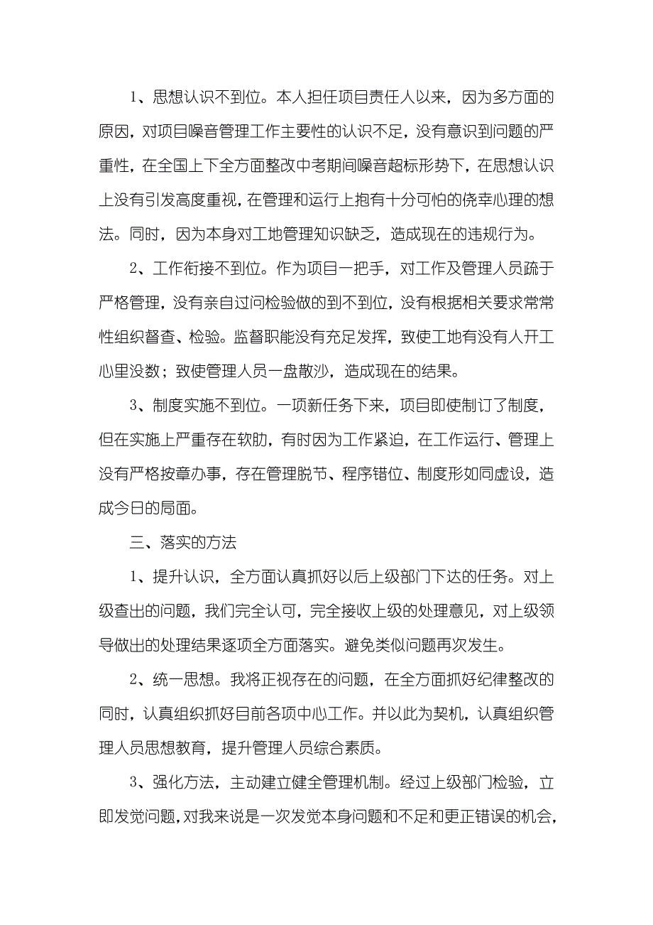 精选渎职检讨书三篇_第3页