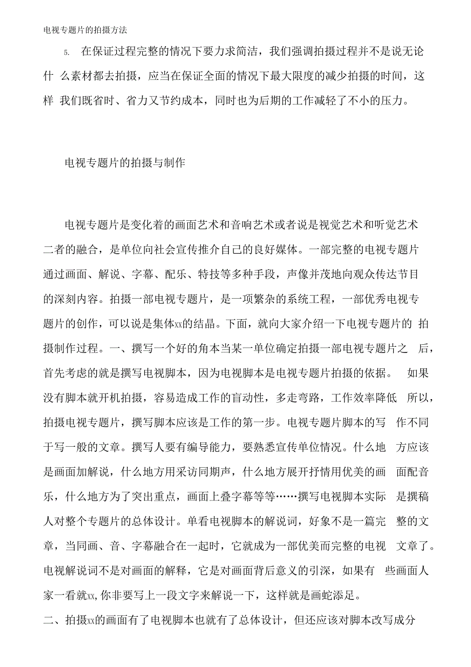 电视专题片的拍摄方法_第3页