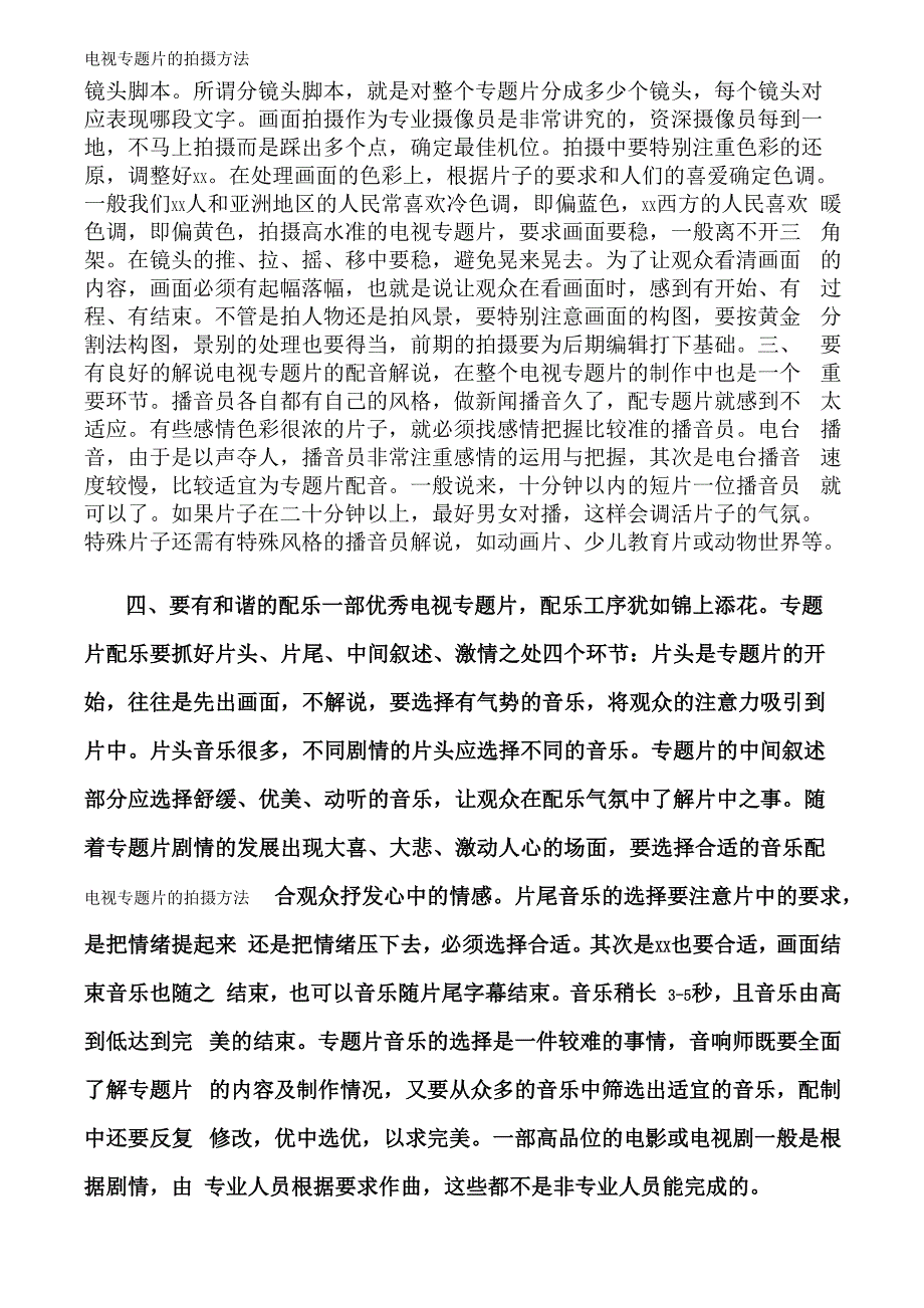 电视专题片的拍摄方法_第4页