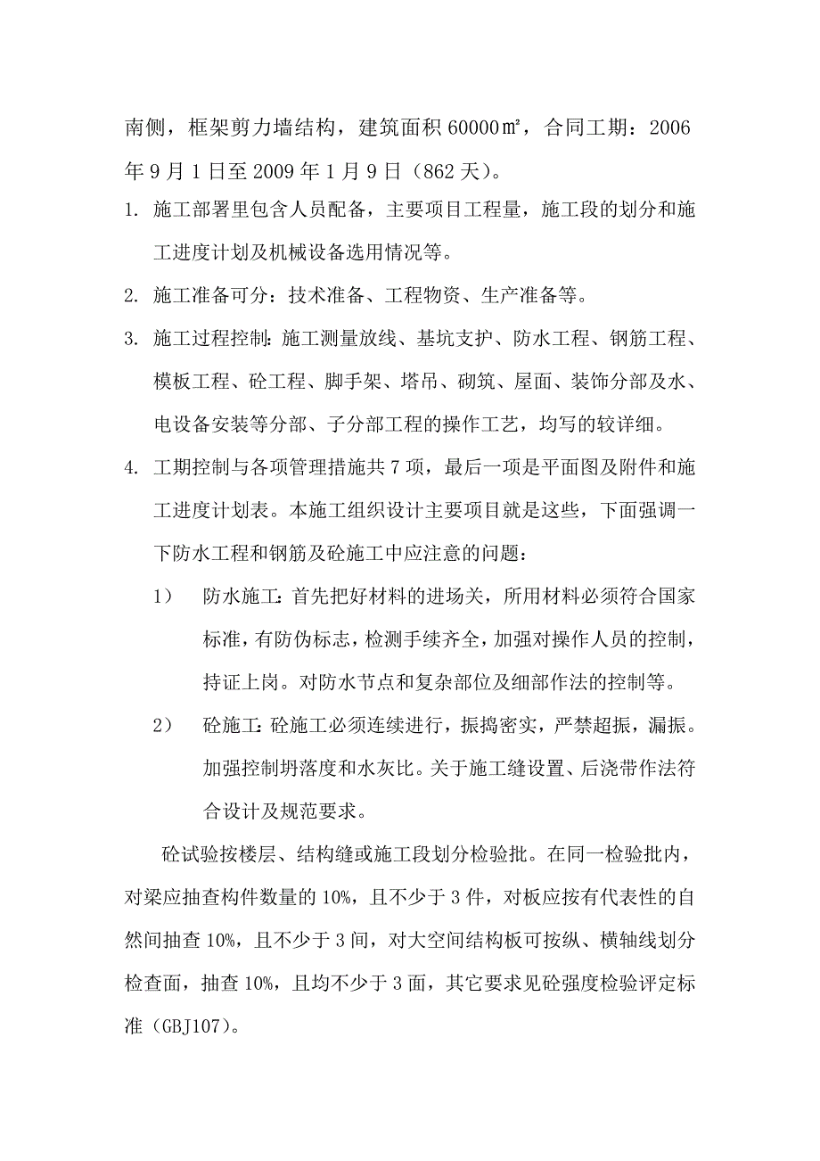 施工组织设计学习记录_第2页