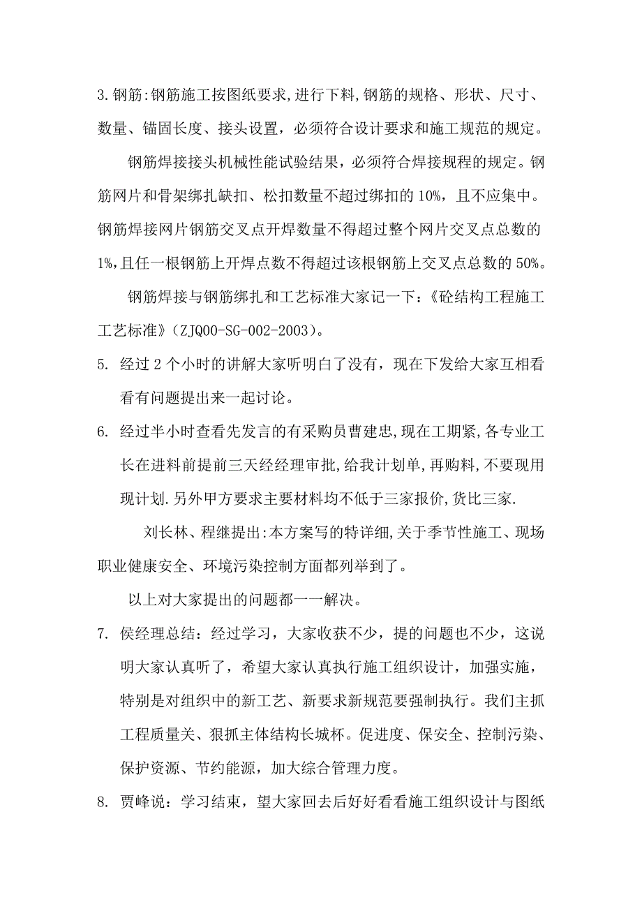 施工组织设计学习记录_第3页