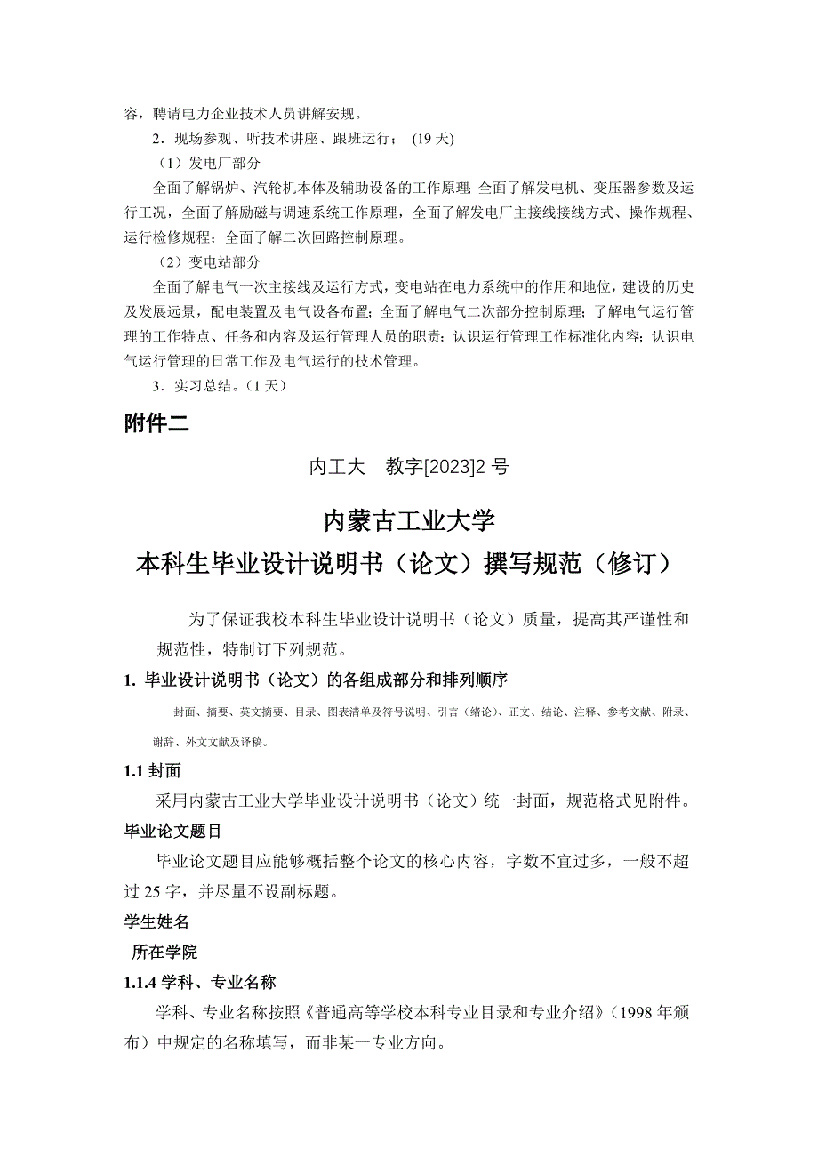 电气工程及其自动化11级实习报告要求_第2页