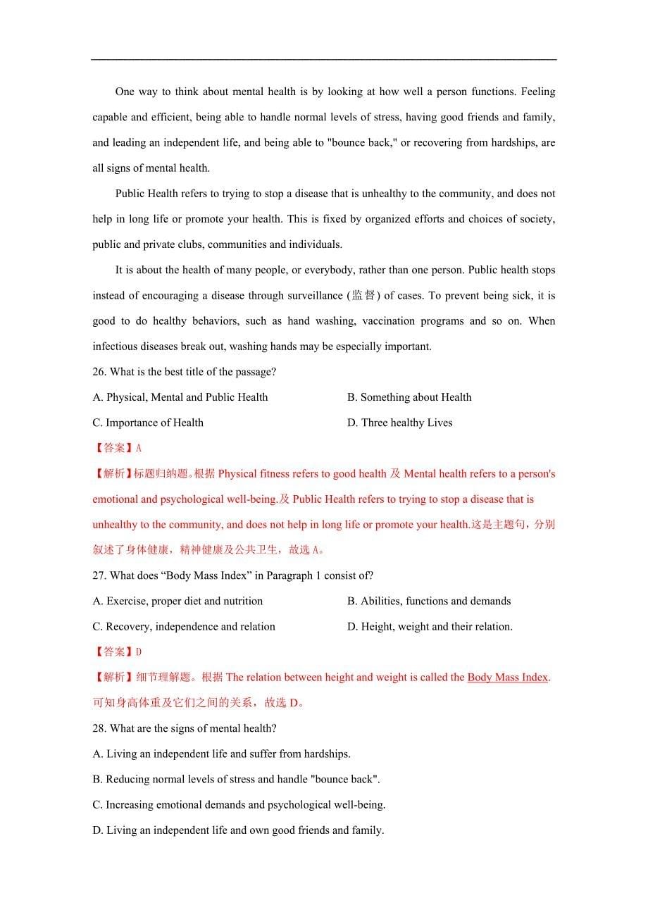 广西省防城港市高考英语阅读理解一轮（第一阶段）训练（6）及答案（高考）_第5页