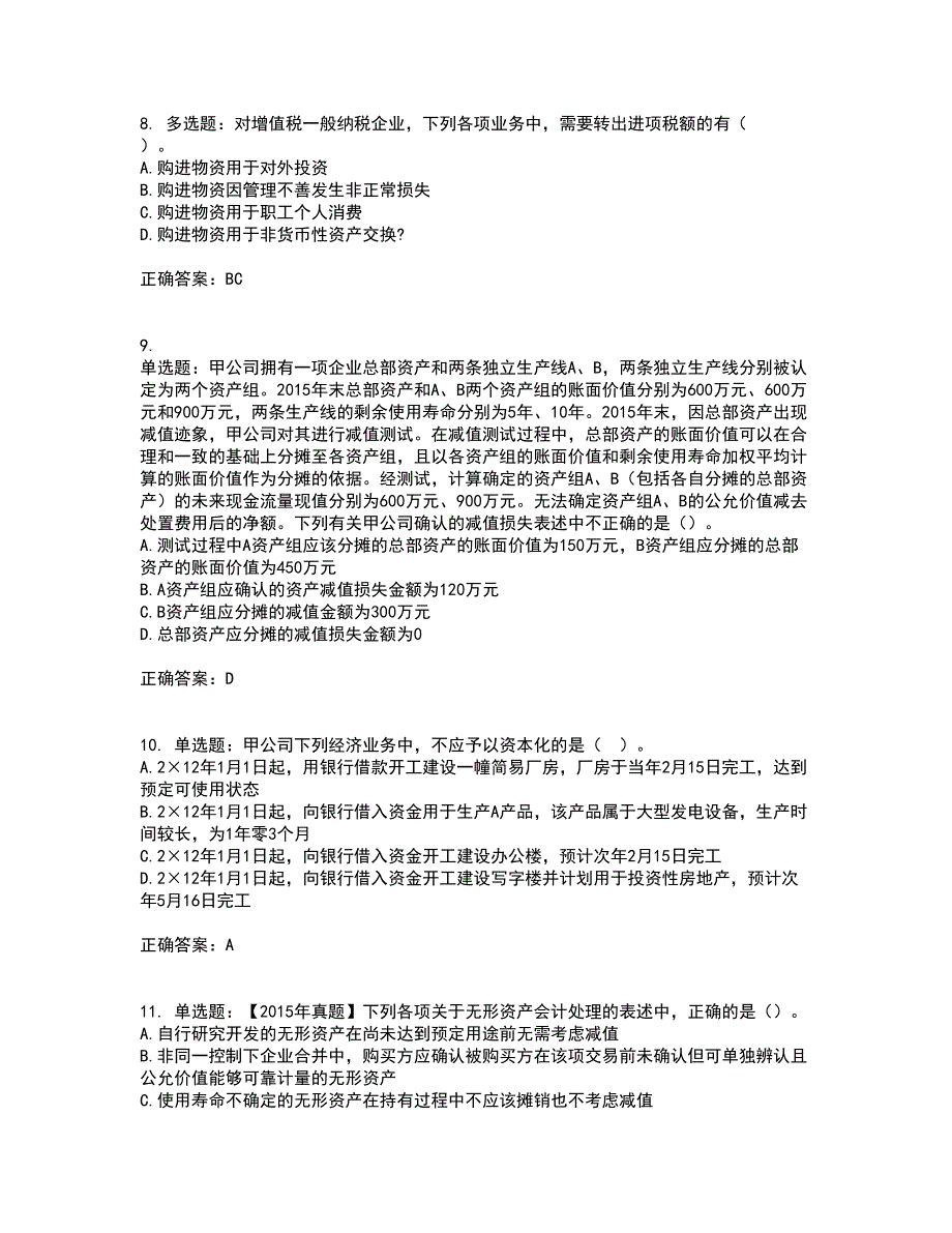 注册会计师《会计》考试历年真题汇编（精选）含答案46_第3页