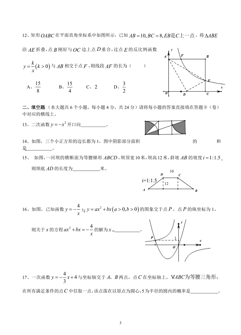 15级初三上重庆八中半期考试_第3页