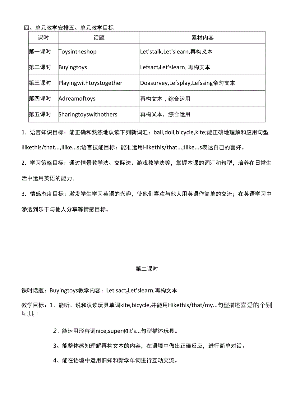 沪教版一年级英语下册(牛津版) Unit 4 Toys I like 第2课时 教案 教学设计.docx_第2页