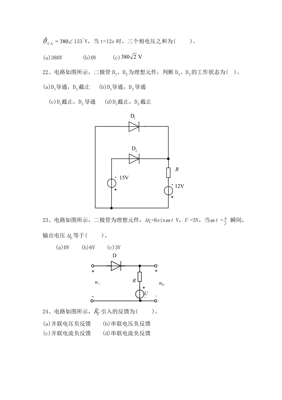 《电工电子学》综合复习资料(总15页)_第4页