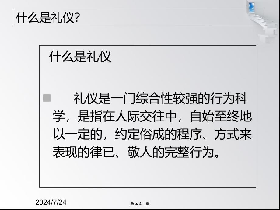 商务礼仪、场礼仪大全_第4页