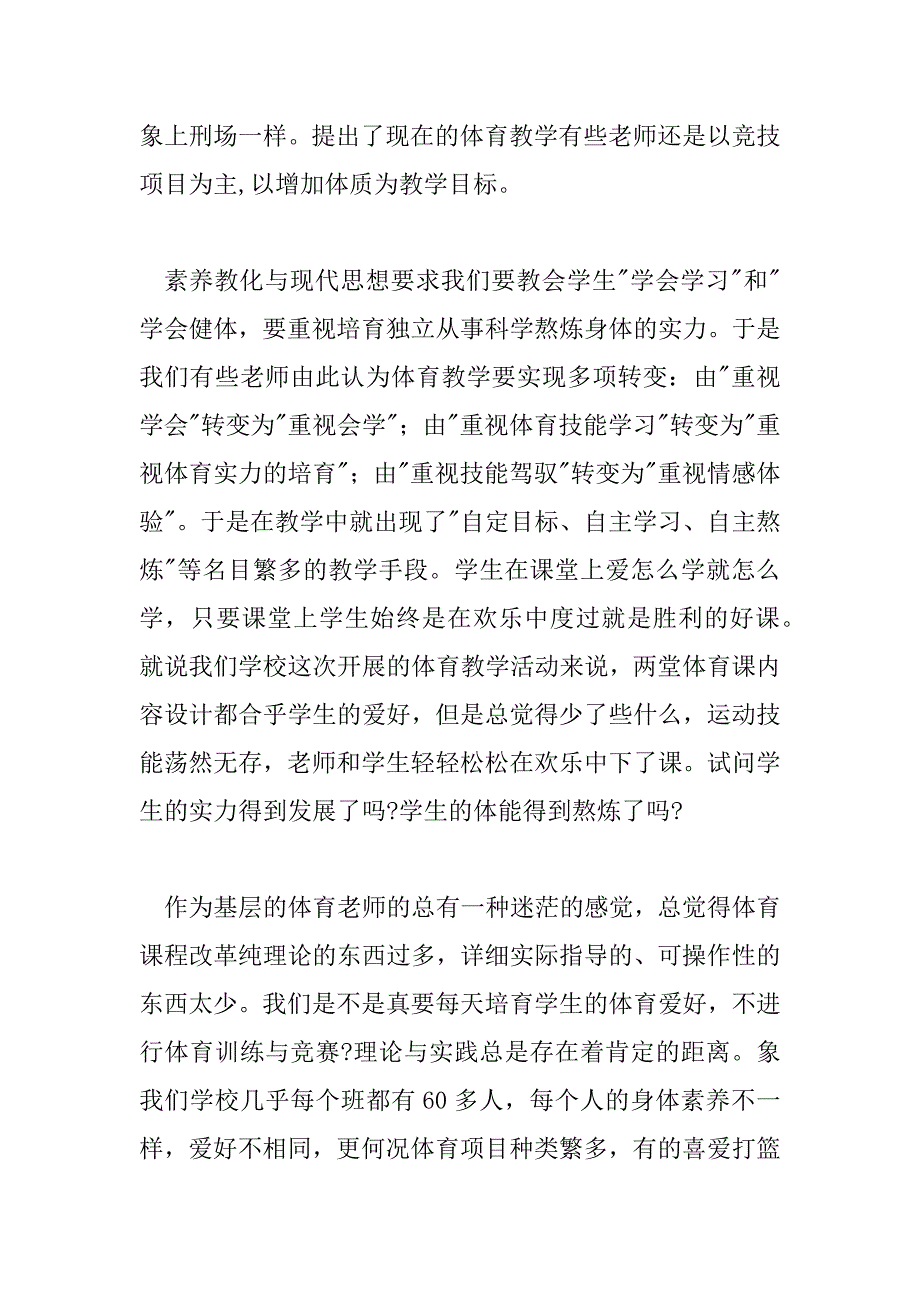 2023年小学体育教师工作总结范文精选2篇_第2页