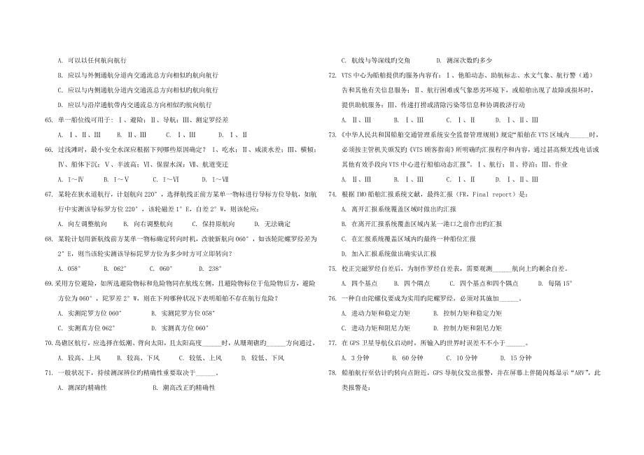 2023年海事局船员考试三副适任证书第试题_第5页