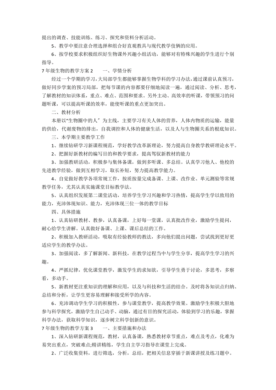 7年级生物的教学计划3篇 生物七年级下教学计划_第2页