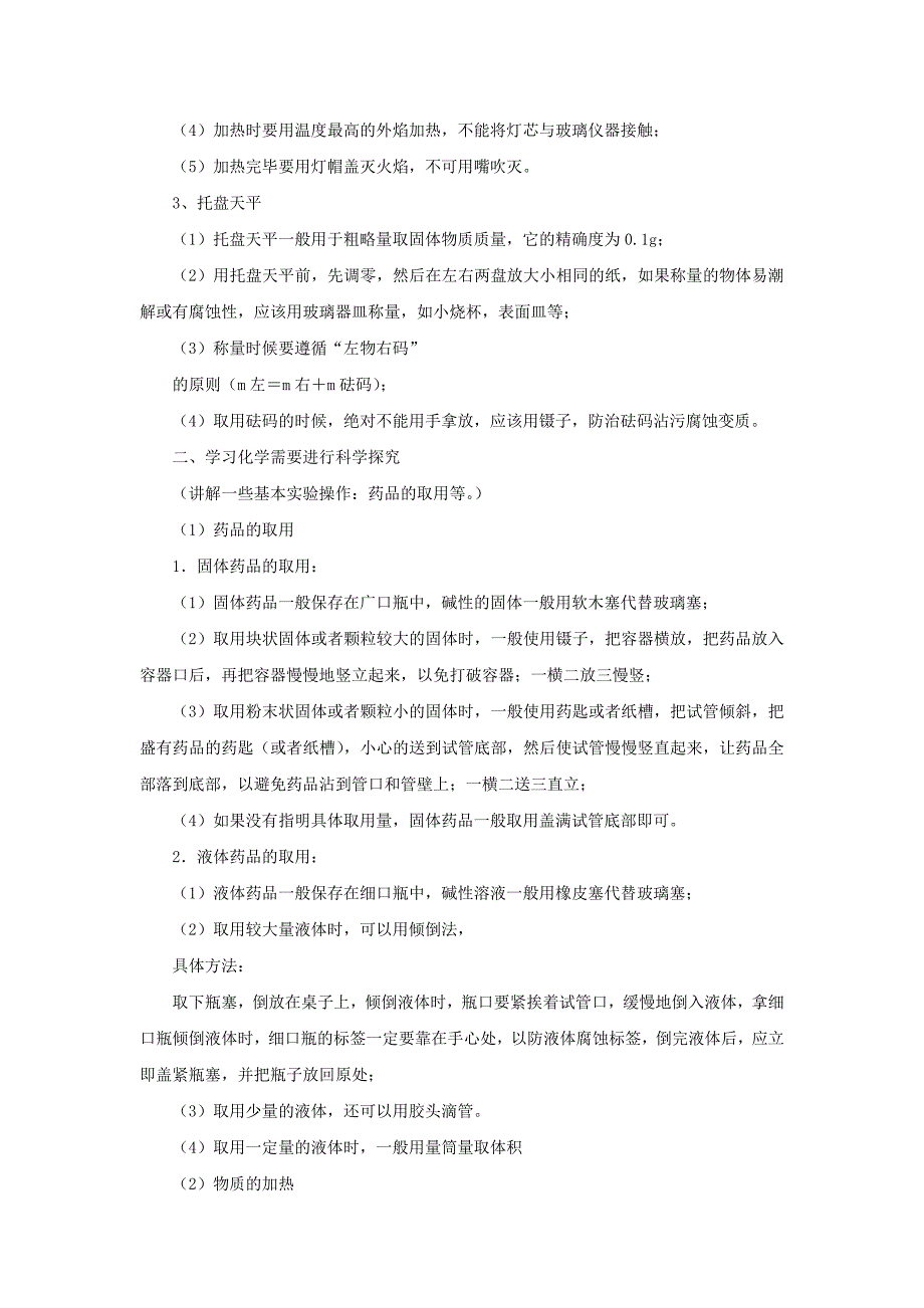 《第3节 怎样学习和研究化学》教案2.doc_第2页