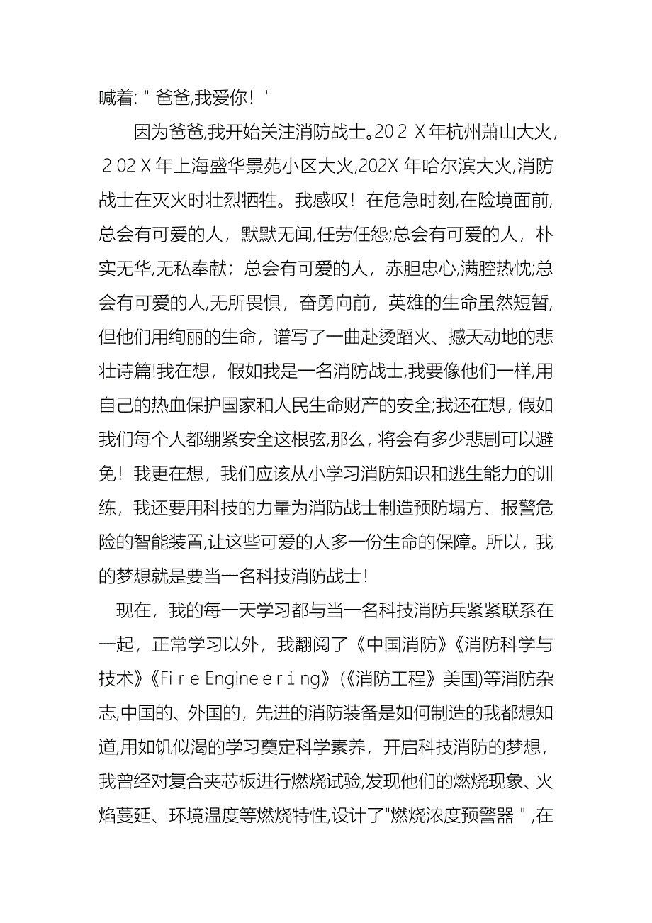 中华魂演讲稿范文合集10篇_第3页