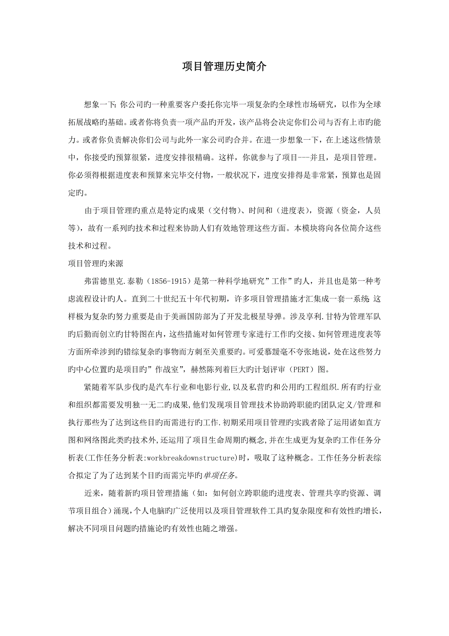 专项项目管理教材专题方案_第2页