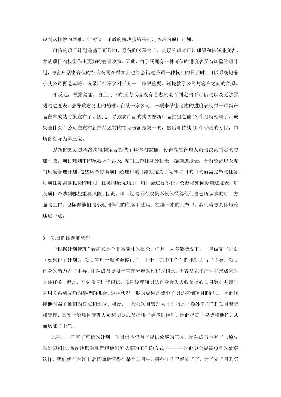 专项项目管理教材专题方案_第5页