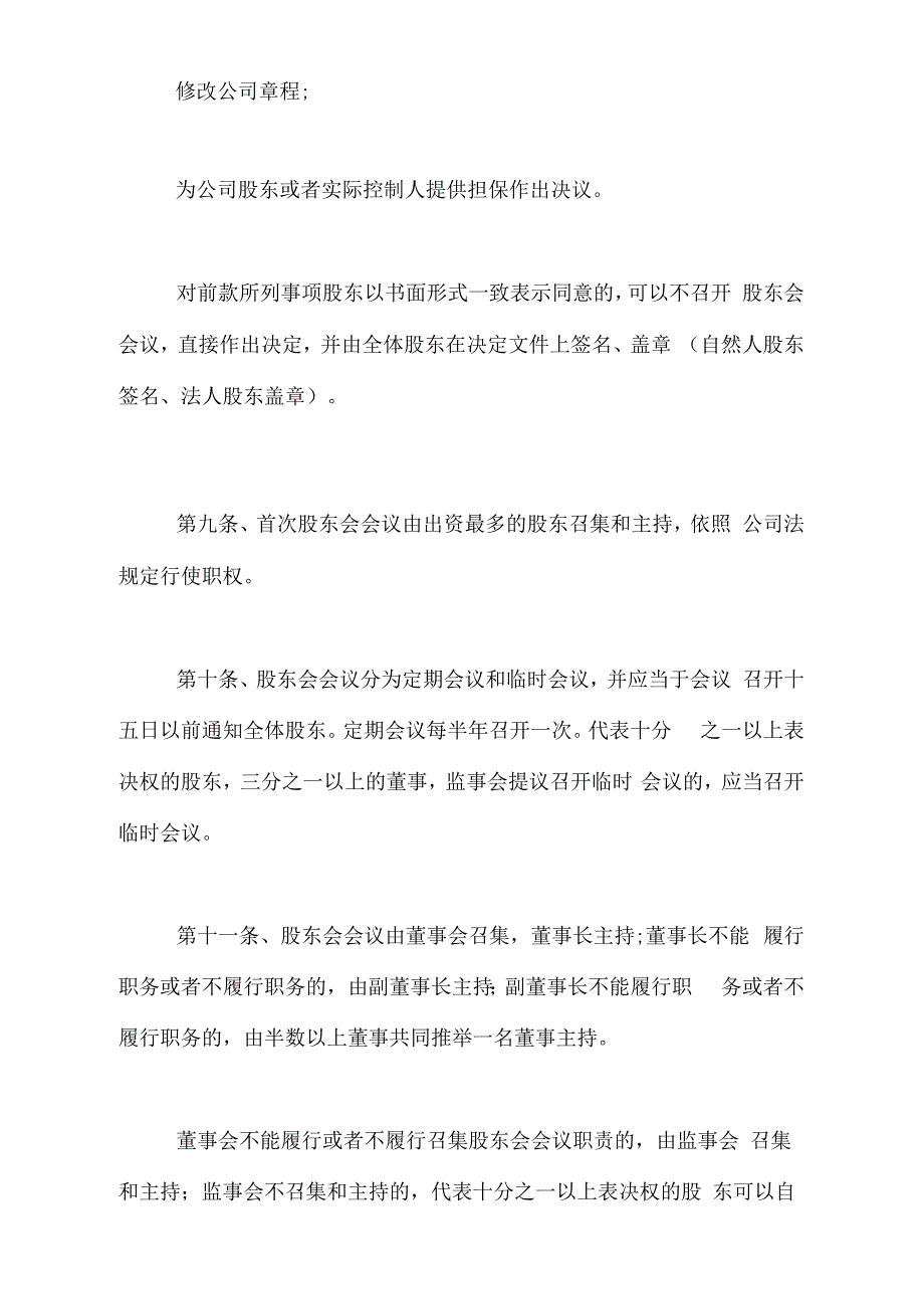 上海市《有限责任公司章程》示范文本_第4页