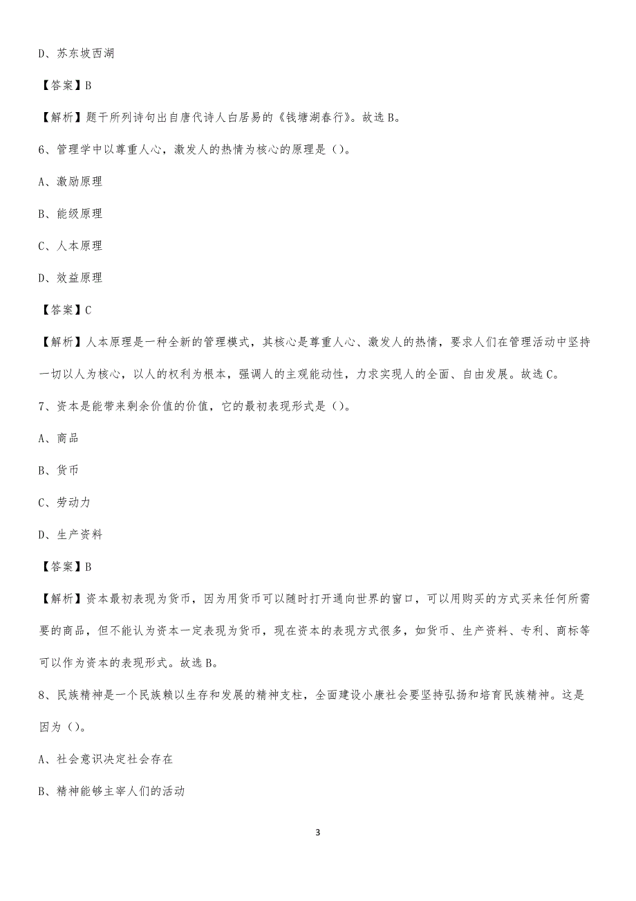 2020年广东省肇庆市端州区社区专职工作者考试《公共基础知识》试题及解析_第3页