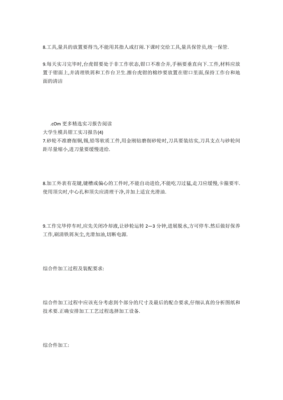 实习报告：大学生模具钳工实习报告_第2页