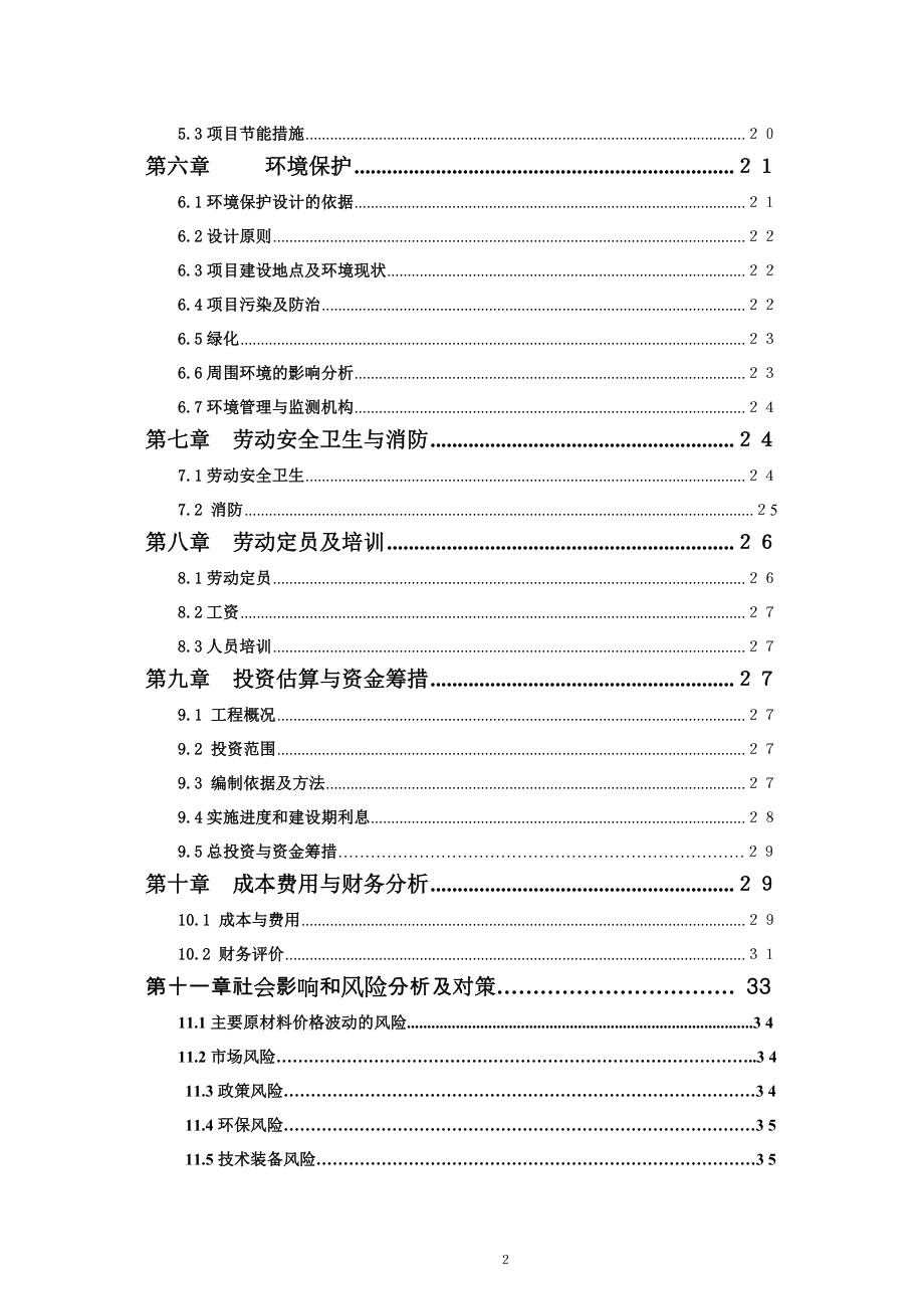 广西平果华兴铝工业型材项目可行性研究报告_第3页