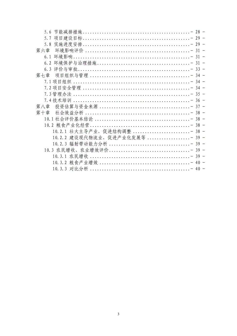 沙洋柑桔加工中心项目可行性研究报告.doc_第3页